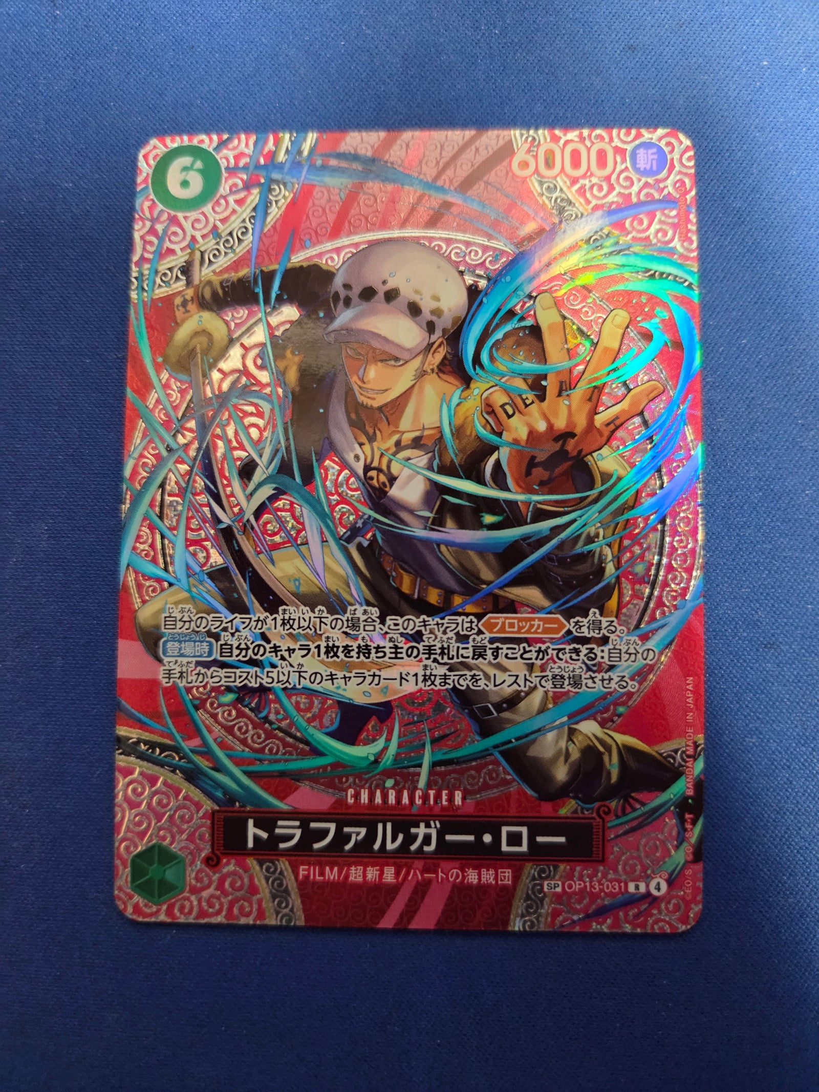 Trafalgar Law (SP) (OP13-031) JPN Adventure on Kami's Island Foil (Cabinet-NM)