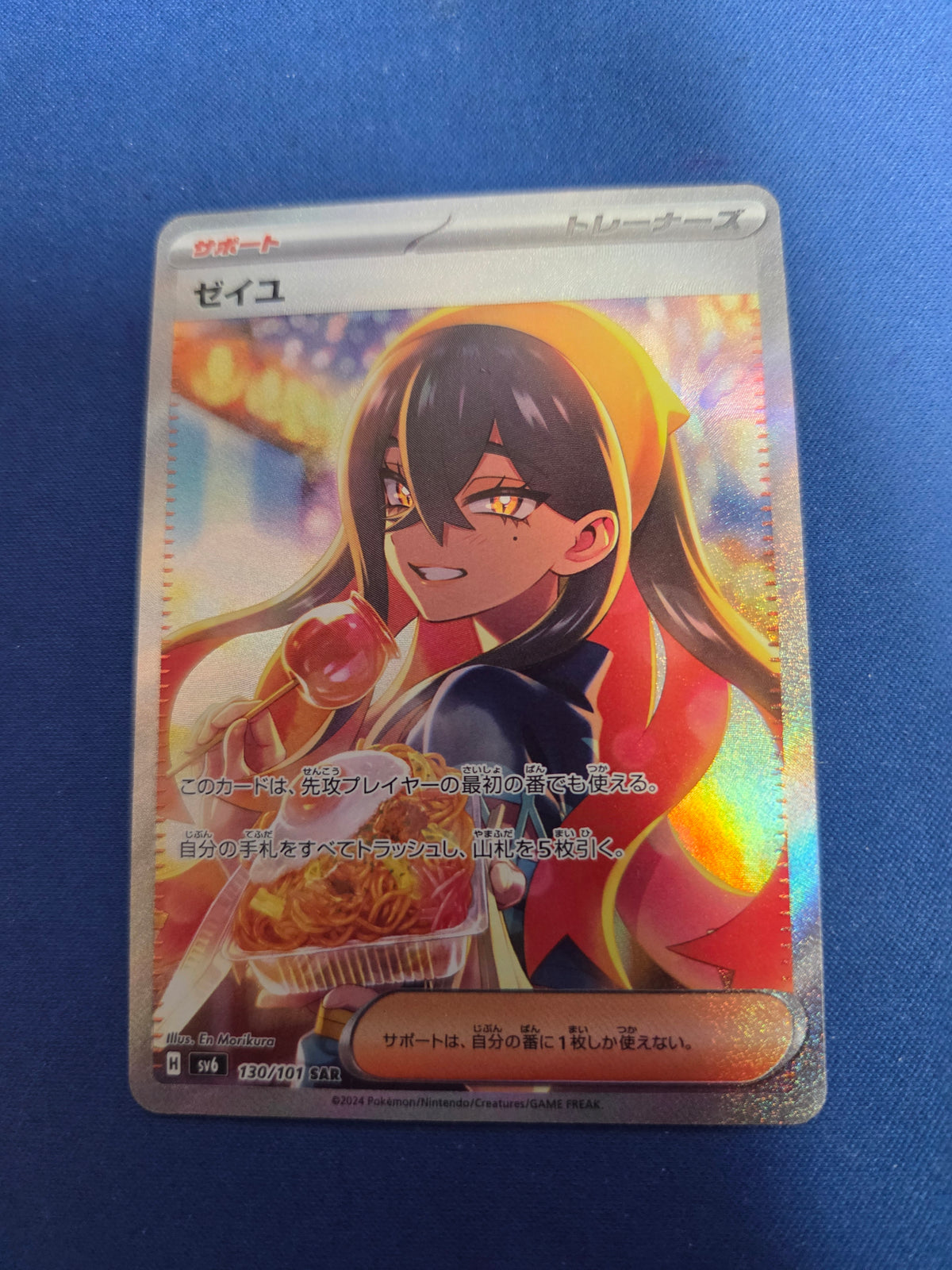 Carmine #130 Mask Of Change Special Illustration Rare Holofoil (Cabinet-NM)
