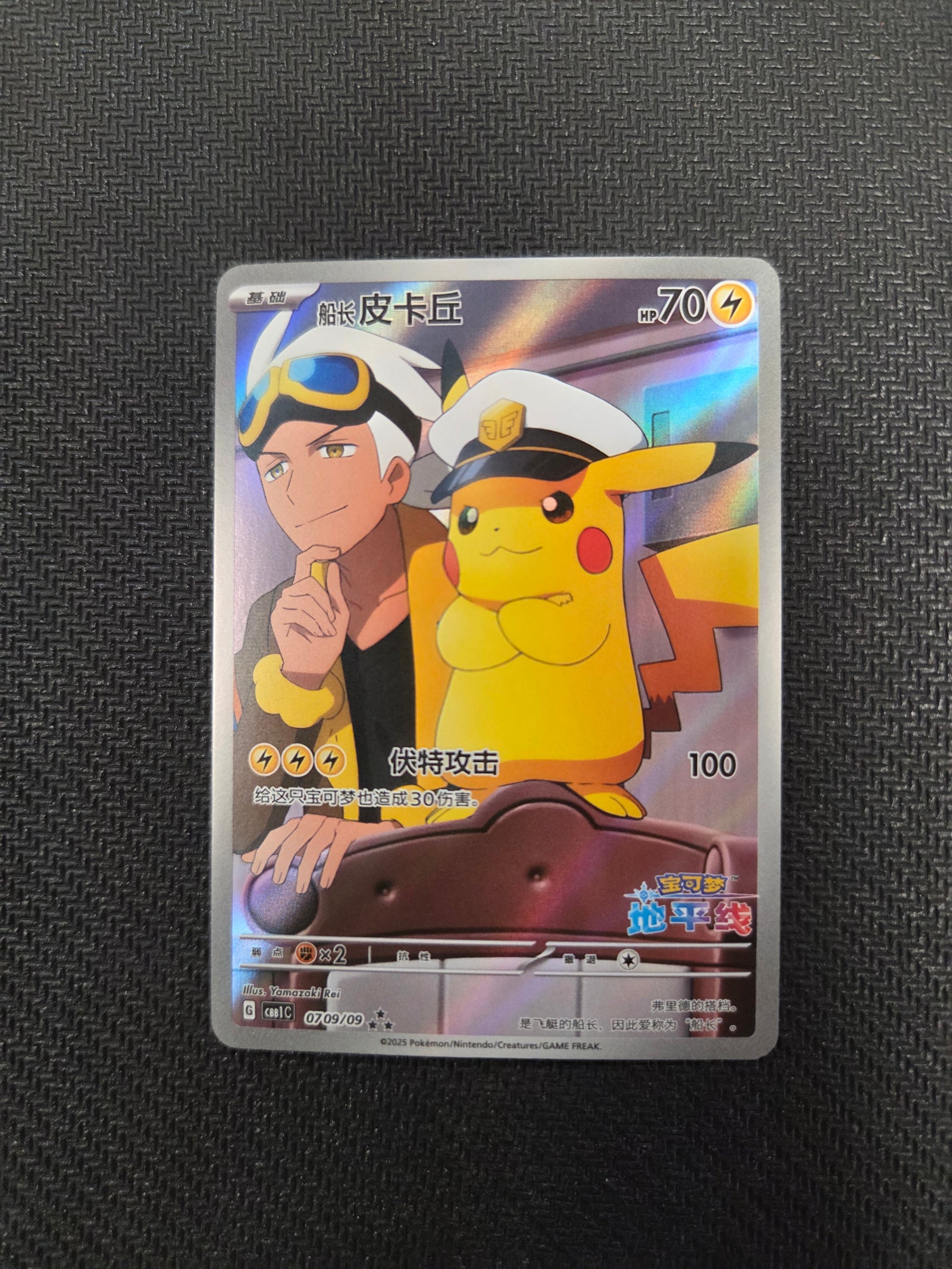 Captain Pikachu #709 Chinese Gem Pack (Cabinet-NM)