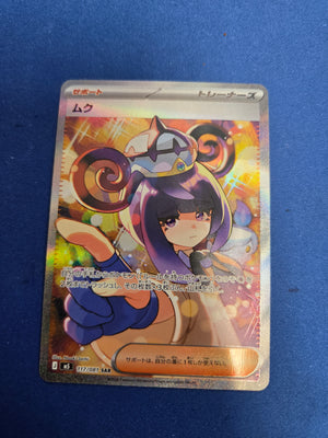 Gwynn 117/081 Abyss Eye Japanese (Cabinet-NM)