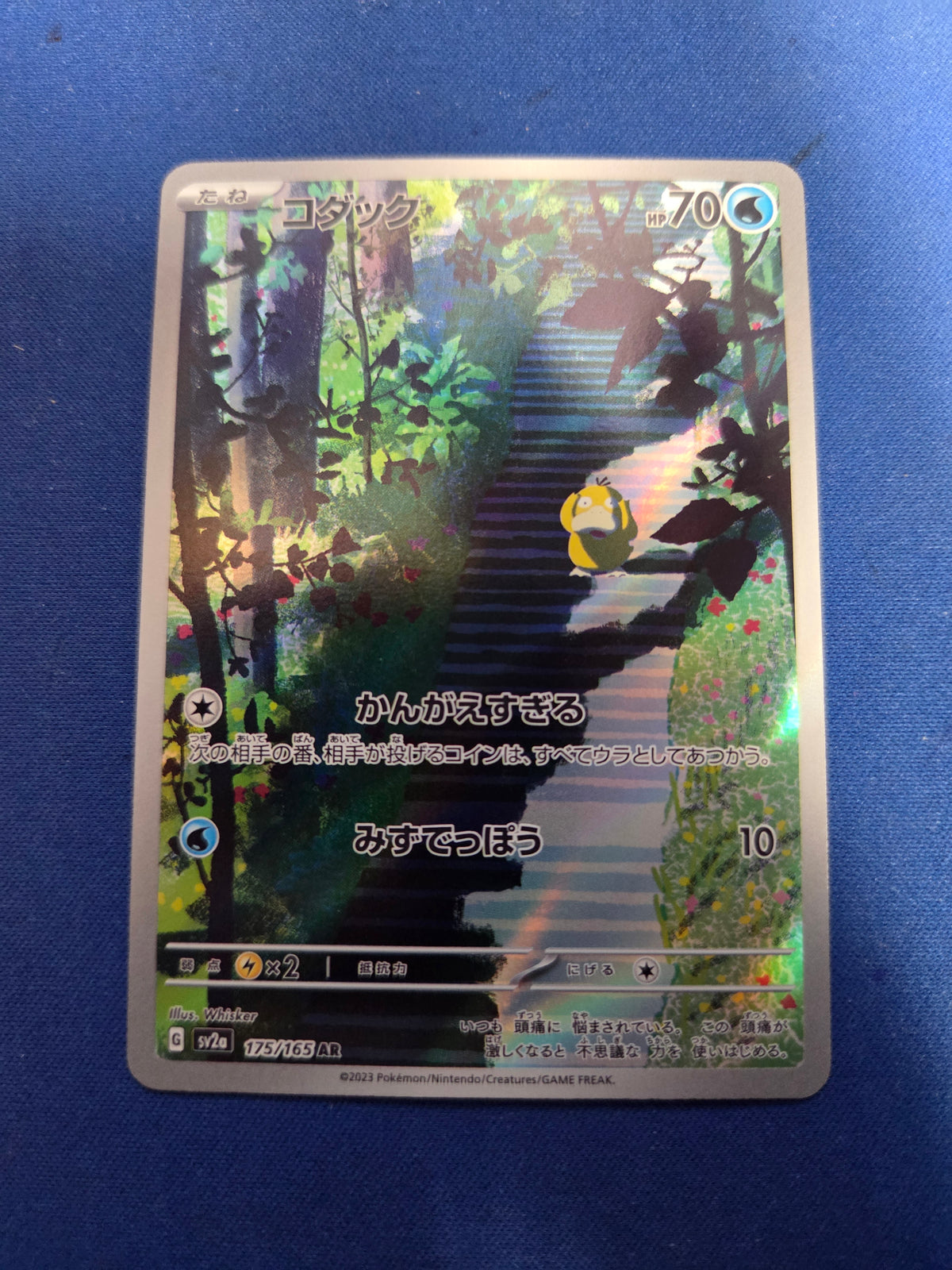 Psyduck 175/165 Japanese Illustration Rare Holofoil (Cabinet-NM)