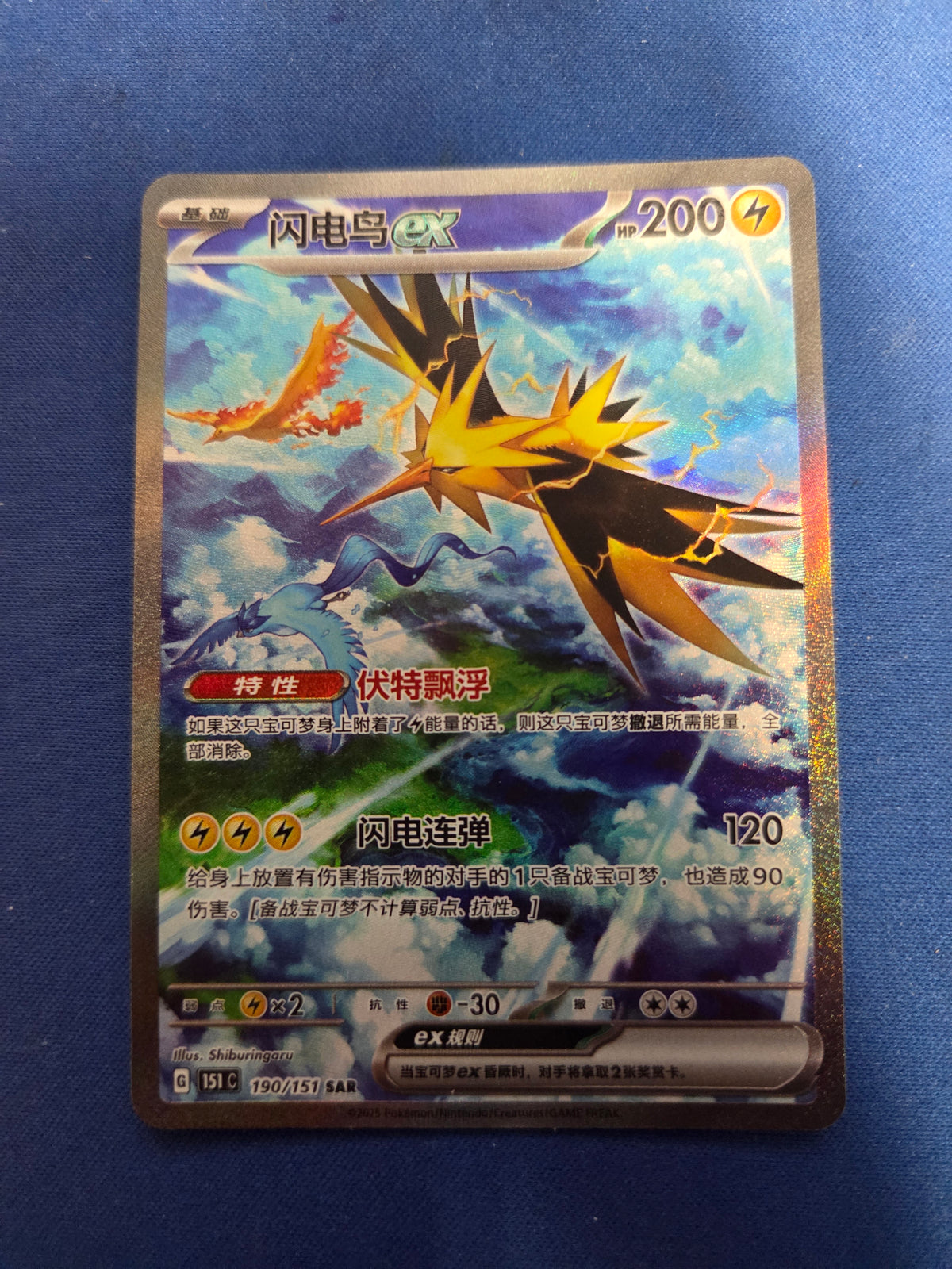 Chinese Zapdos #190 151 (Cabinet-NM)