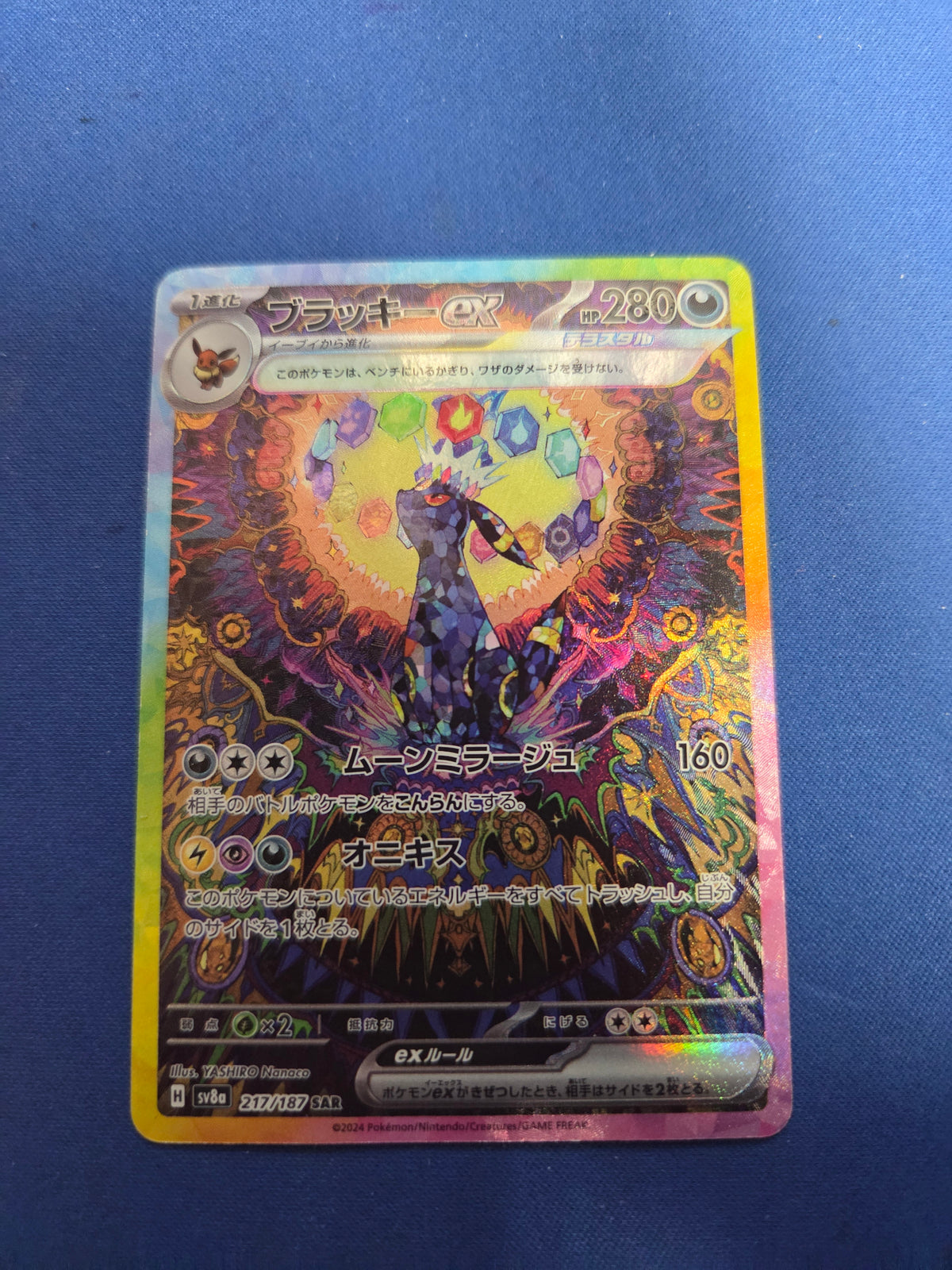 Umbreon ex #217 JPN Terestal Festival SIR (Cabinet-NM)