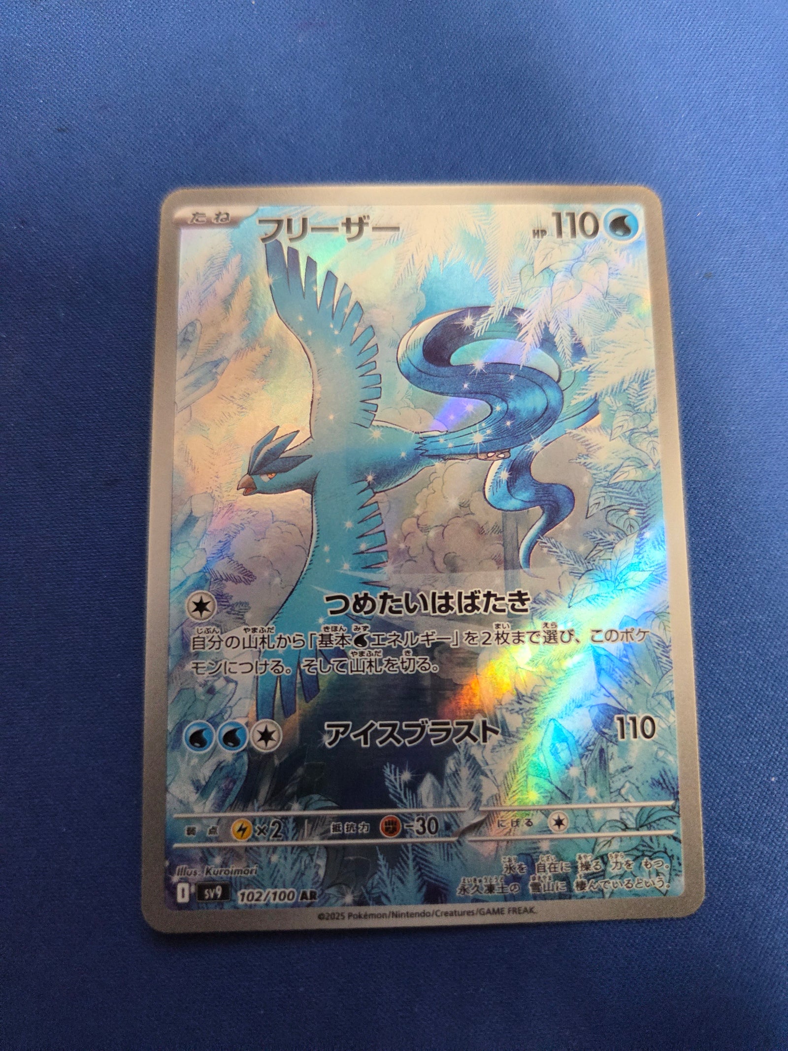 Articuno - #102 Japanese Battle Partners IR (Cabinet-NM)