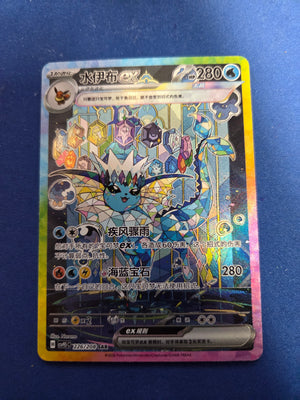 Chinese Vaporeon #226 Terestal Gathering (Cabinet-NM)