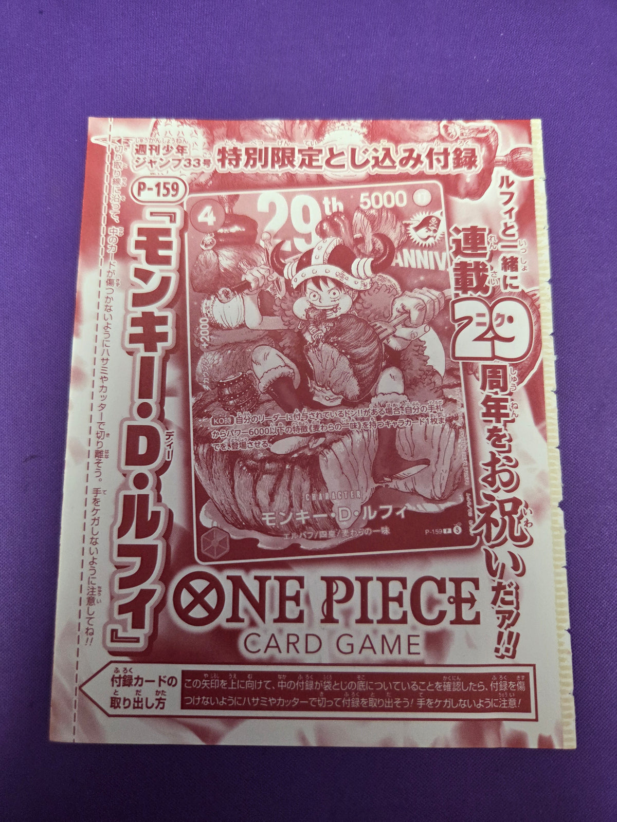 Meat Monkey D. Luffy Japanese Promo Card P-159 (Sealed)