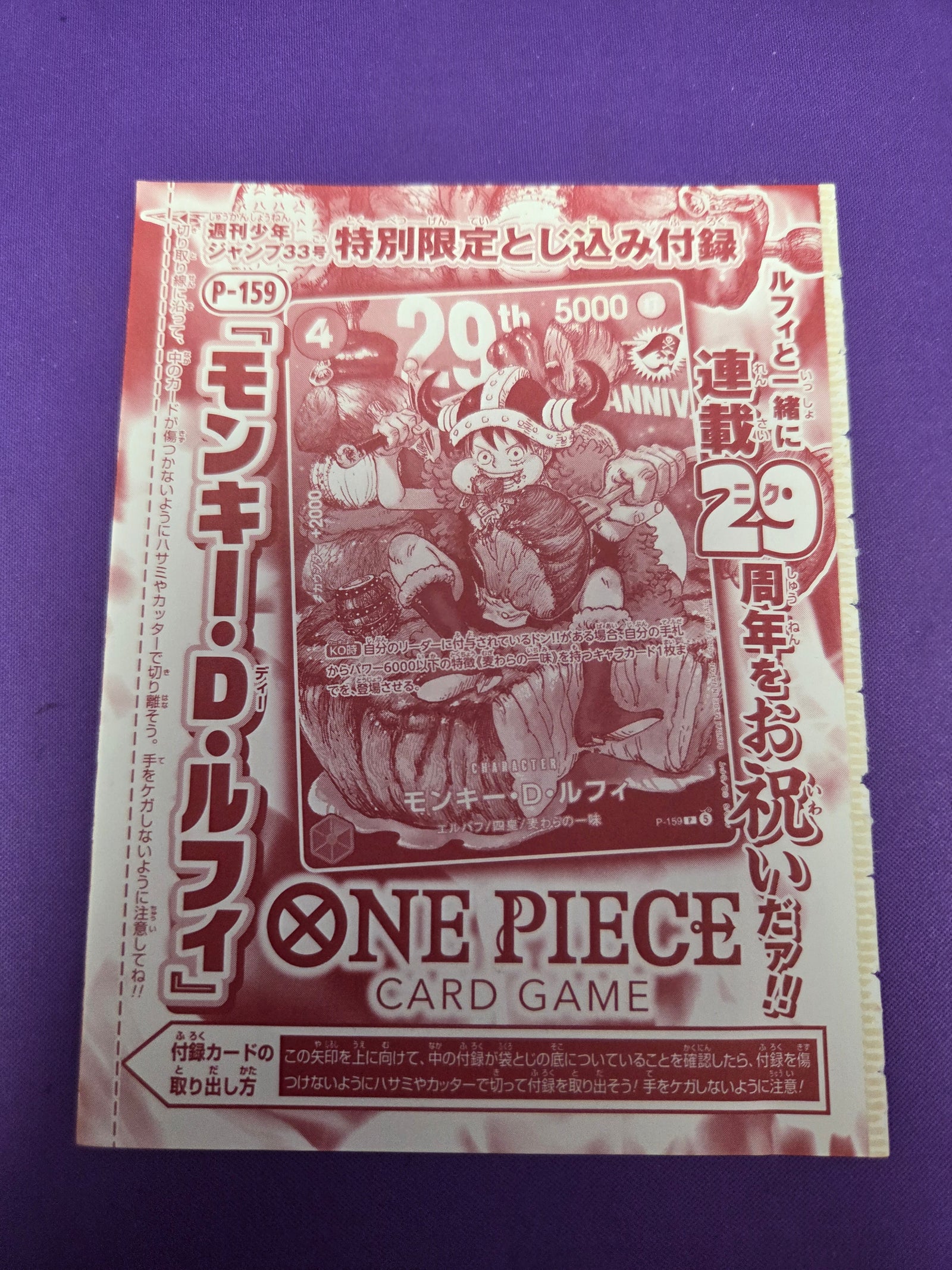 Meat Monkey D. Luffy Japanese Promo Card P-159 (Sealed)