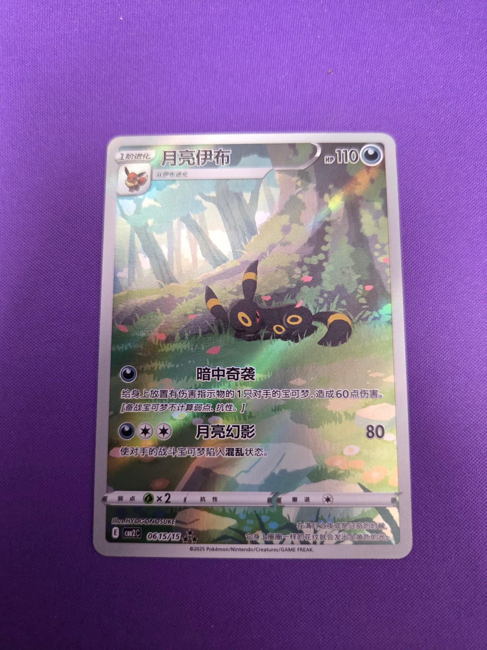 Umbreon #615 Pokemon Chinese Gem Pack 2 (Cabinet-NM)