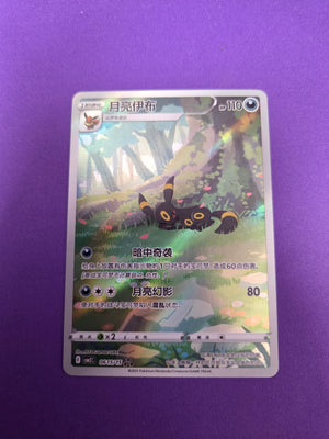 Umbreon #615 Pokemon Chinese Gem Pack 2 (Cabinet-NM)