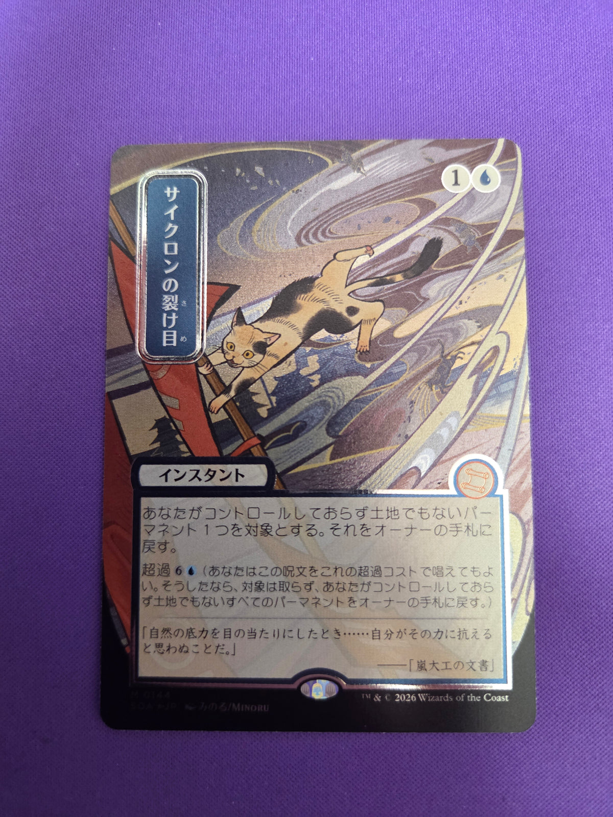 Cyclonic Rift (JP Alternate Art) (Silver Scroll Foil) - Secrets of Strixhaven: Mystical Archive (SOA)(Cabinet-NM)