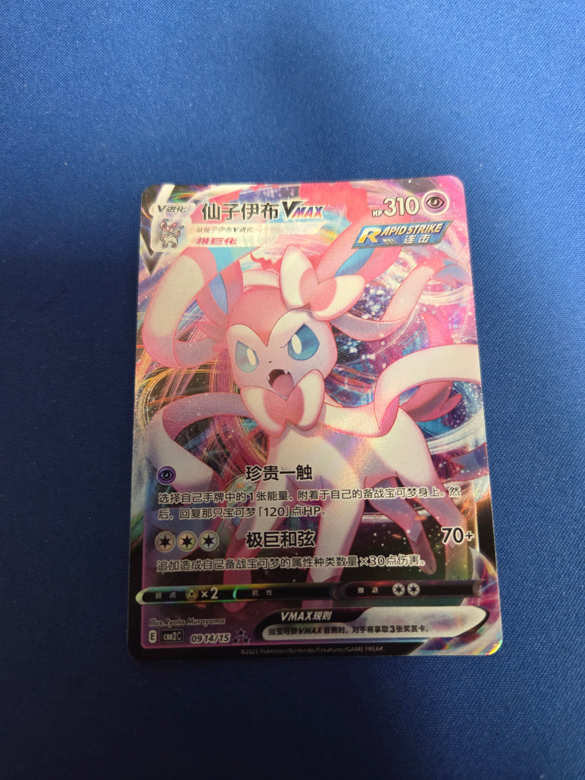 Sylveon #914 Chinese Gem Pack 2 (Cabinet-NM)
