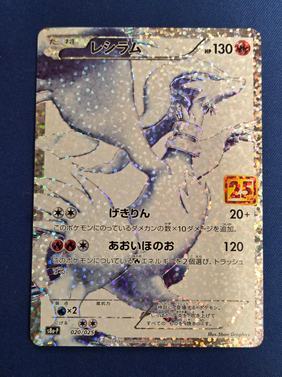 Reshiram (020) 25th Anniversary Promo Japanese (Cabinet-NM)