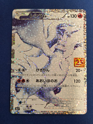 Reshiram (020) 25th Anniversary Promo Japanese (Cabinet-NM)