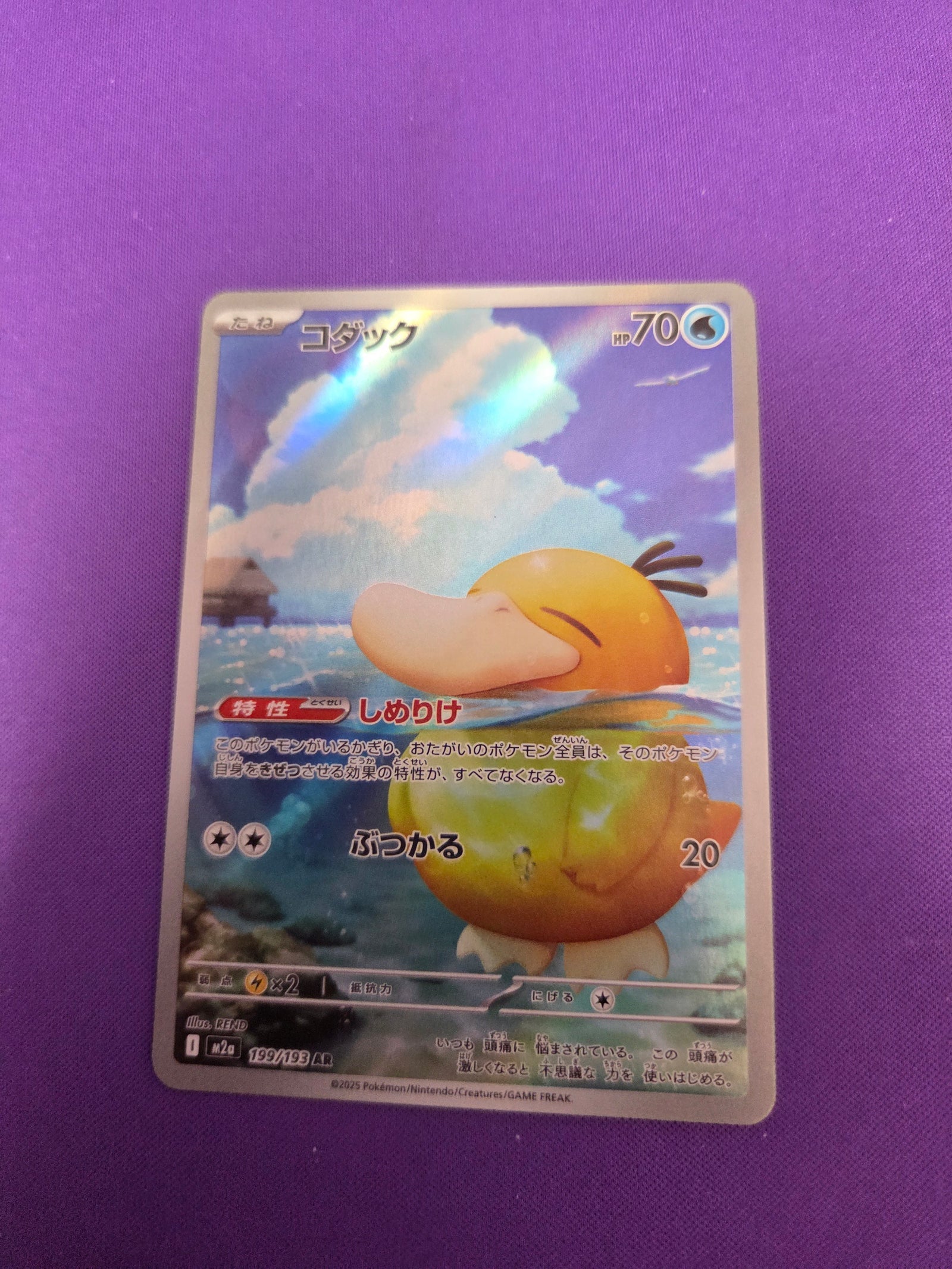 Psyduck #199 Pokemon Japanese Mega Dream ex (Cabinet-NM)