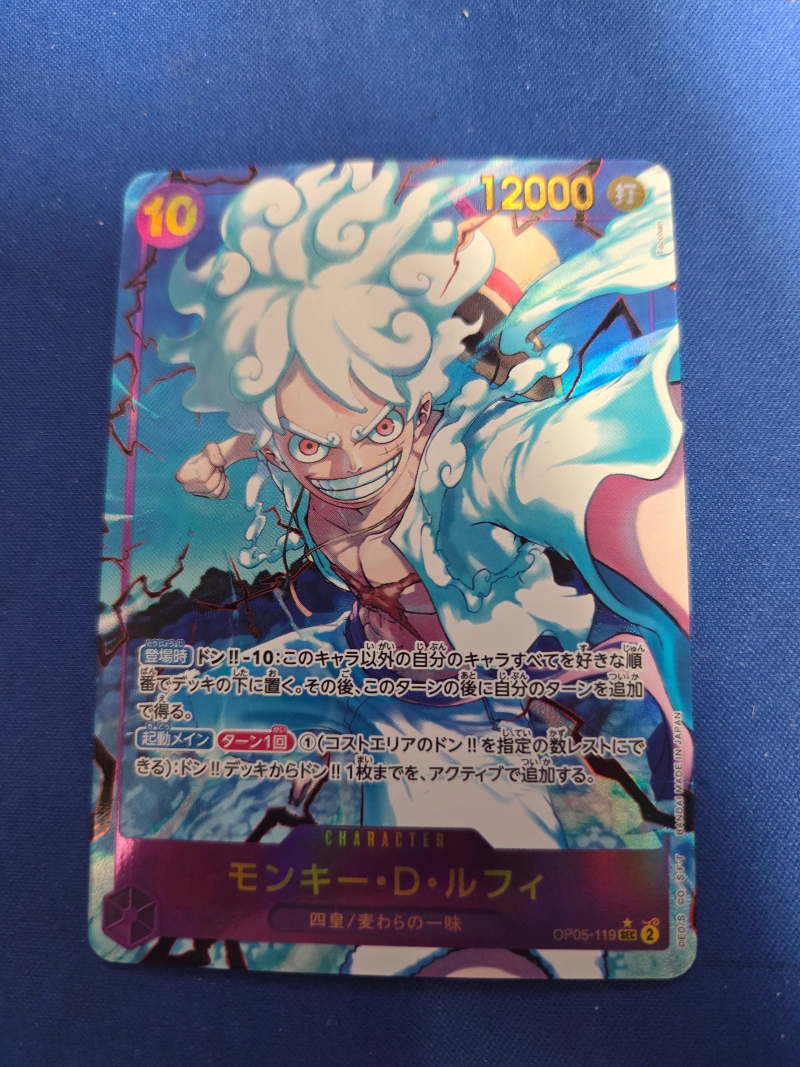 Monkey.D.Luffy #OP05-119 PRB01 the Best Premium Booster (Cabinet-NM)
