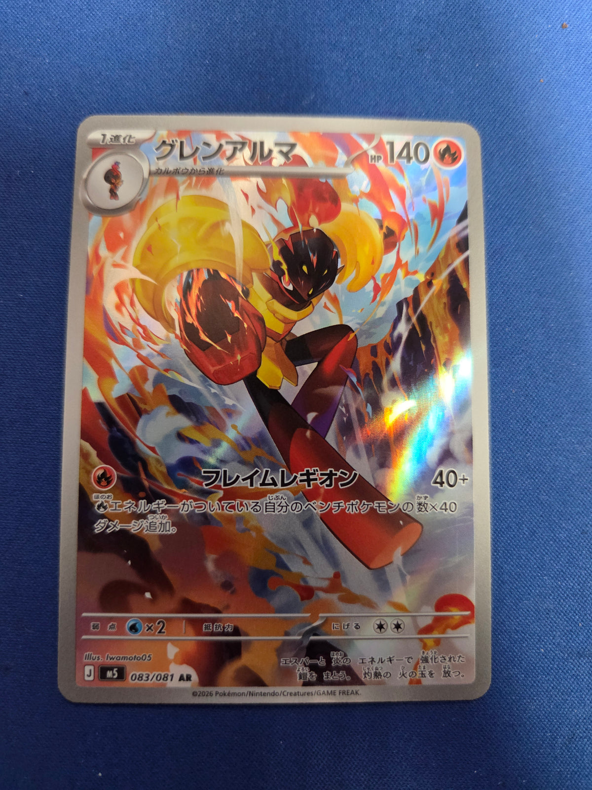 Armarouge #83 Japanese Abyss Eye (Cabinet-NM)