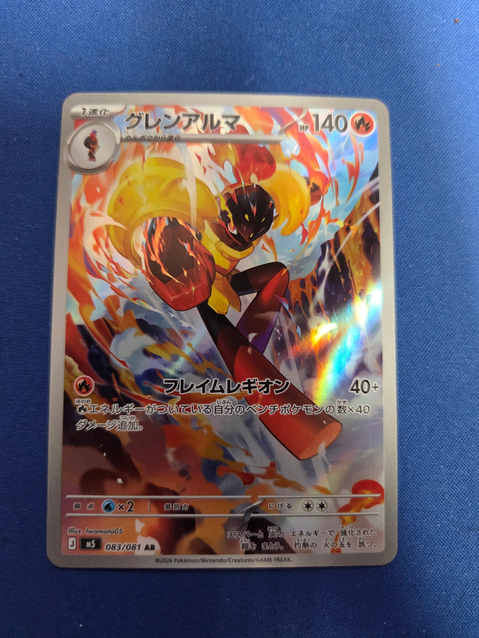 Armarouge #83 Japanese Abyss Eye (Cabinet-NM)