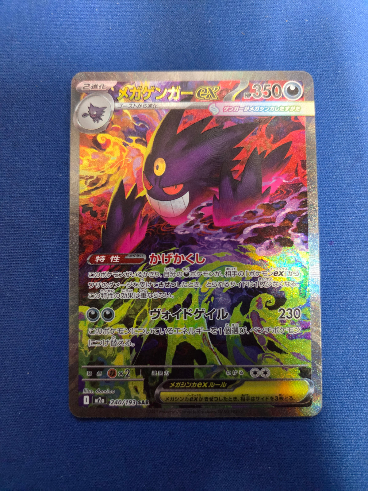 Mega Gengar ex - 240/193  MEGA Dream ex (Cabinet-NM)