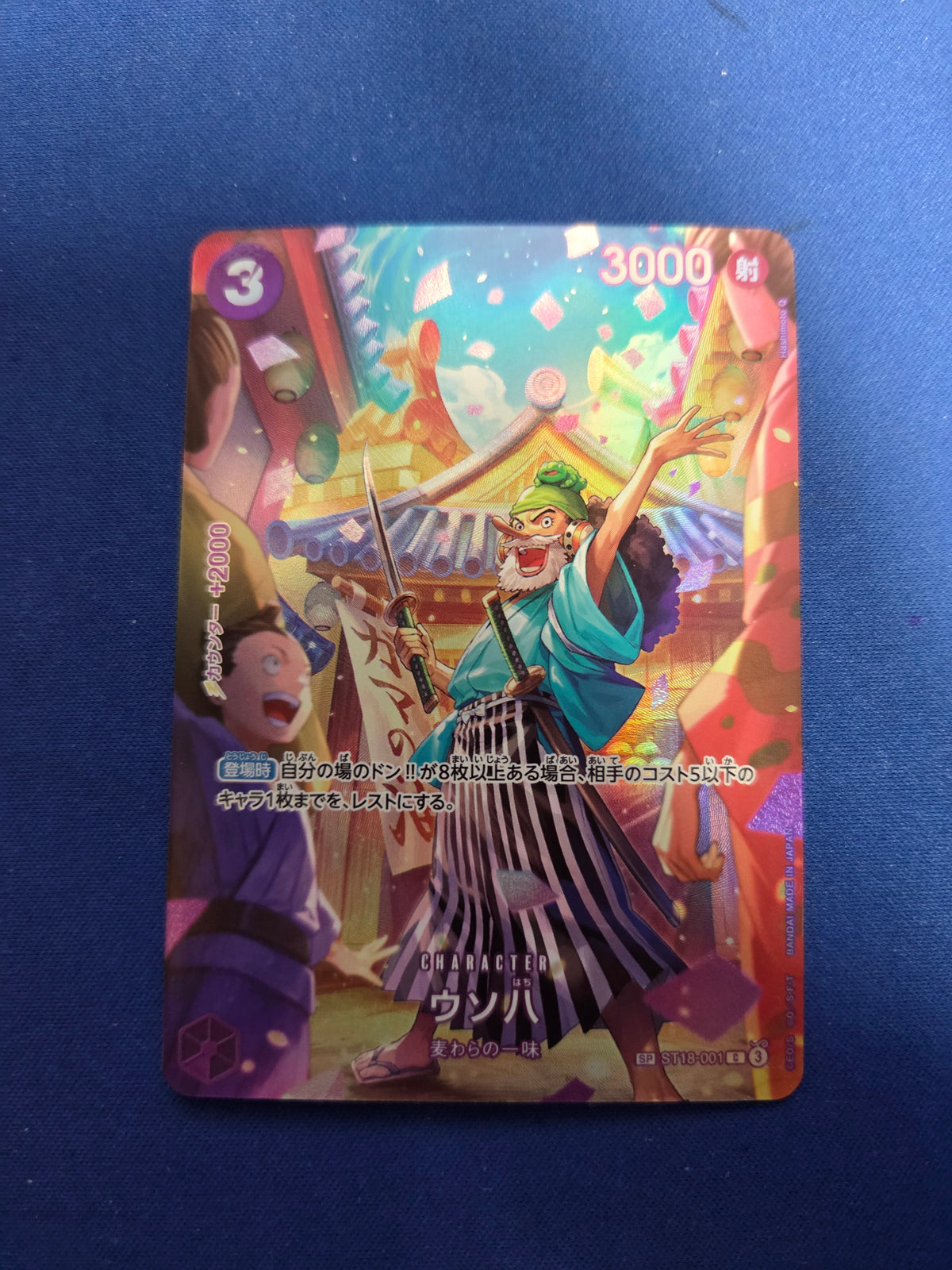 Uso-Hachi JPN Royal Bloodlines SP ST18-001 (Cabinet-NM)