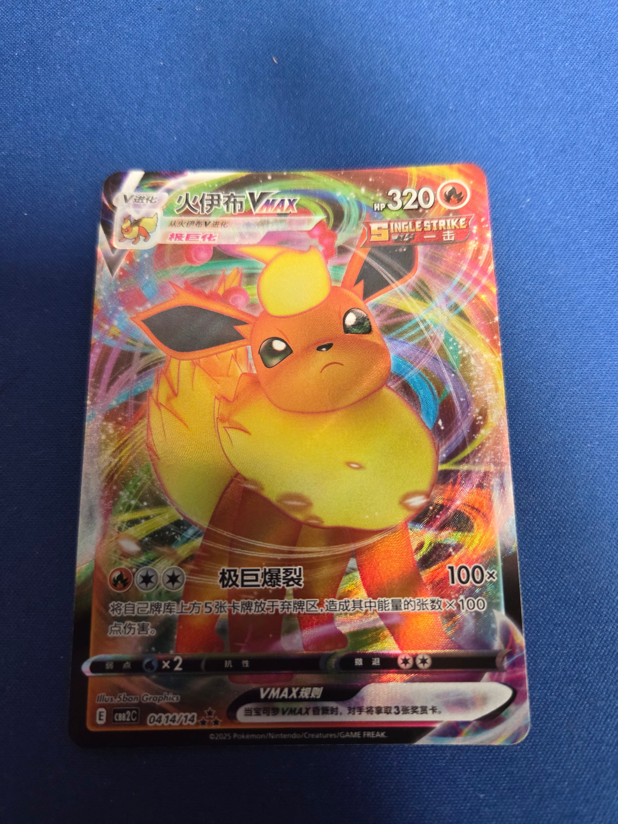 Flareon #414 Chinese Gem Pack 2 (Cabinet-NM)
