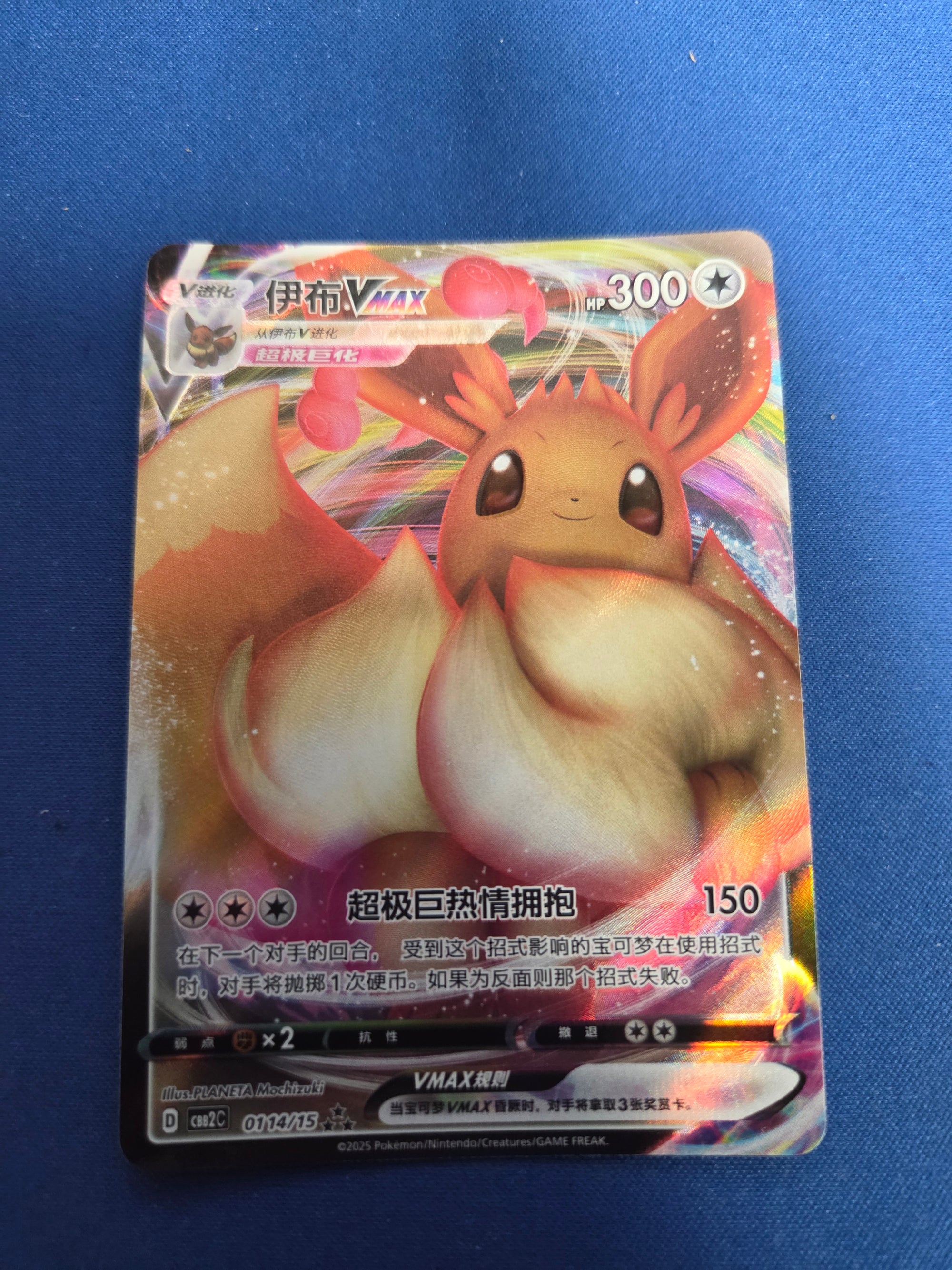 Eevee #114 Chinese Gem Pack 2 (Cabinet-NM)