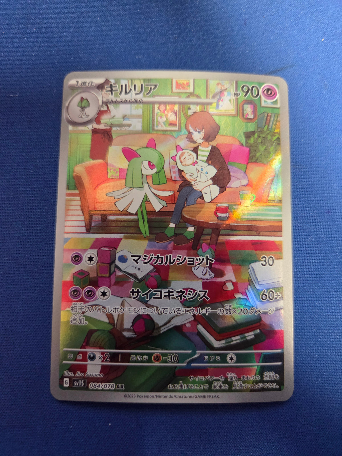 Kirlia (JPN) Scarlet ex Secret Rare 084/078 (Cabinet-NM)