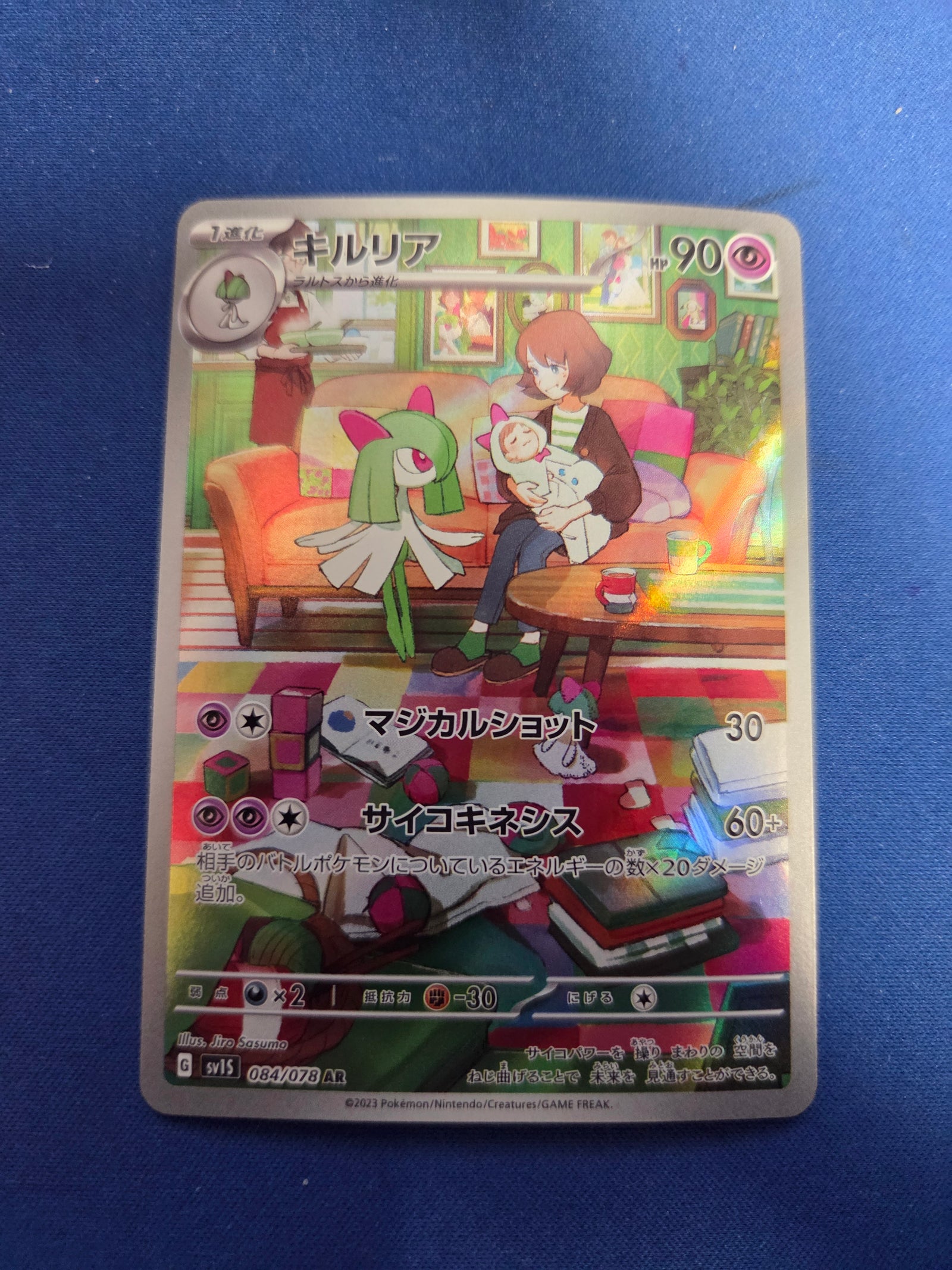 Kirlia (JPN) Scarlet ex Secret Rare 084/078 (Cabinet-NM)