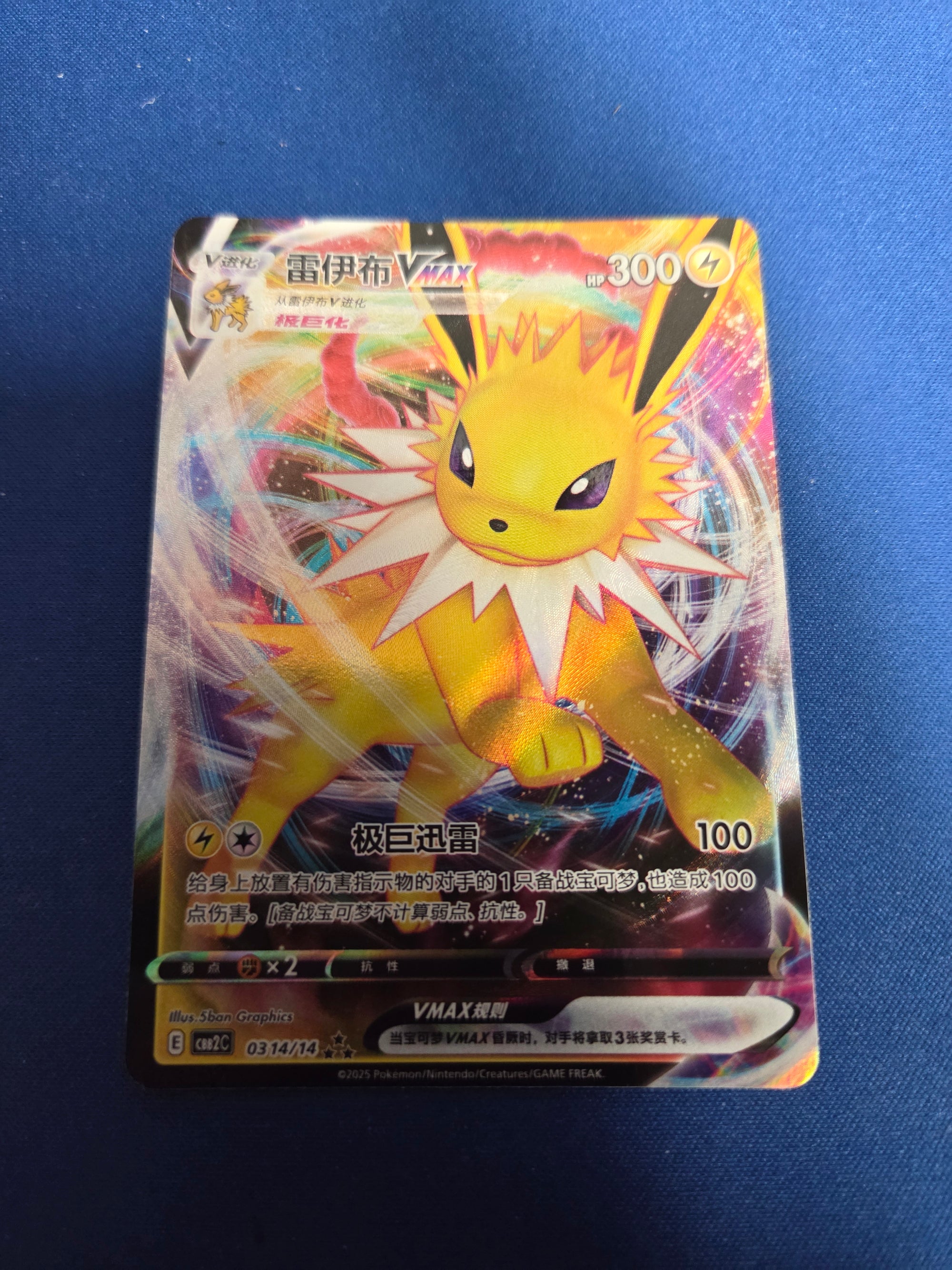 Jolteon #314 Chinese Gem Pack 2 (Cabinet-NM)