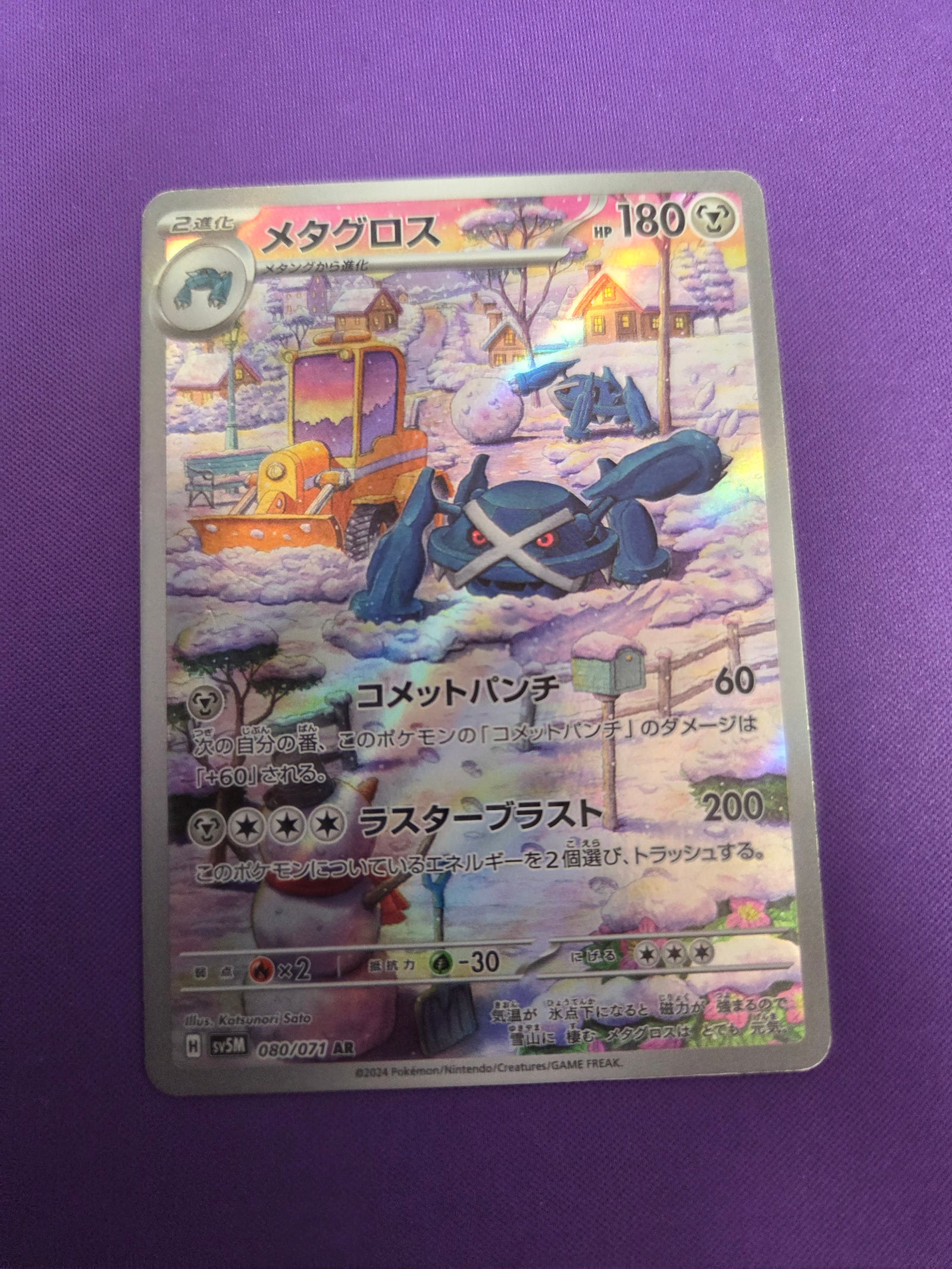 Metagross (JPN) Cyber Judge Art Rare 080/071 (Cabinet-NM)