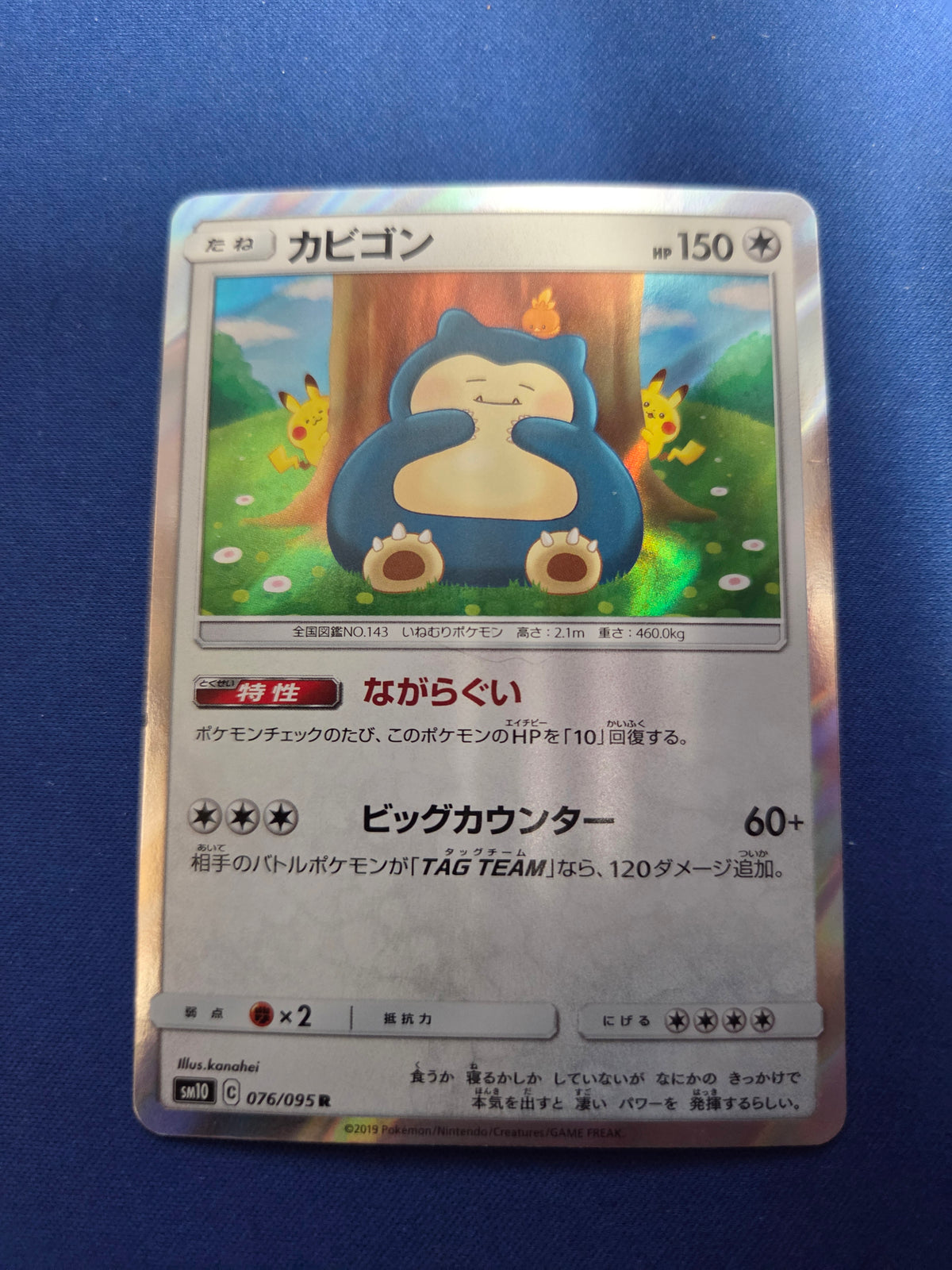 Snorlax JPN Double Blaze Rare 076/095 (Cabinet-NM)