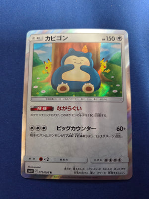 Snorlax JPN Double Blaze Rare 076/095 (Cabinet-NM)