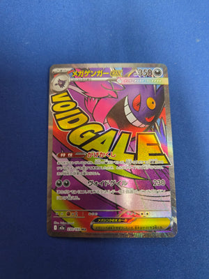 Mega Gengar ex - 230/193 - M2a: High Class Pack: MEGA Dream ex (M2a) (Cabinet-NM)