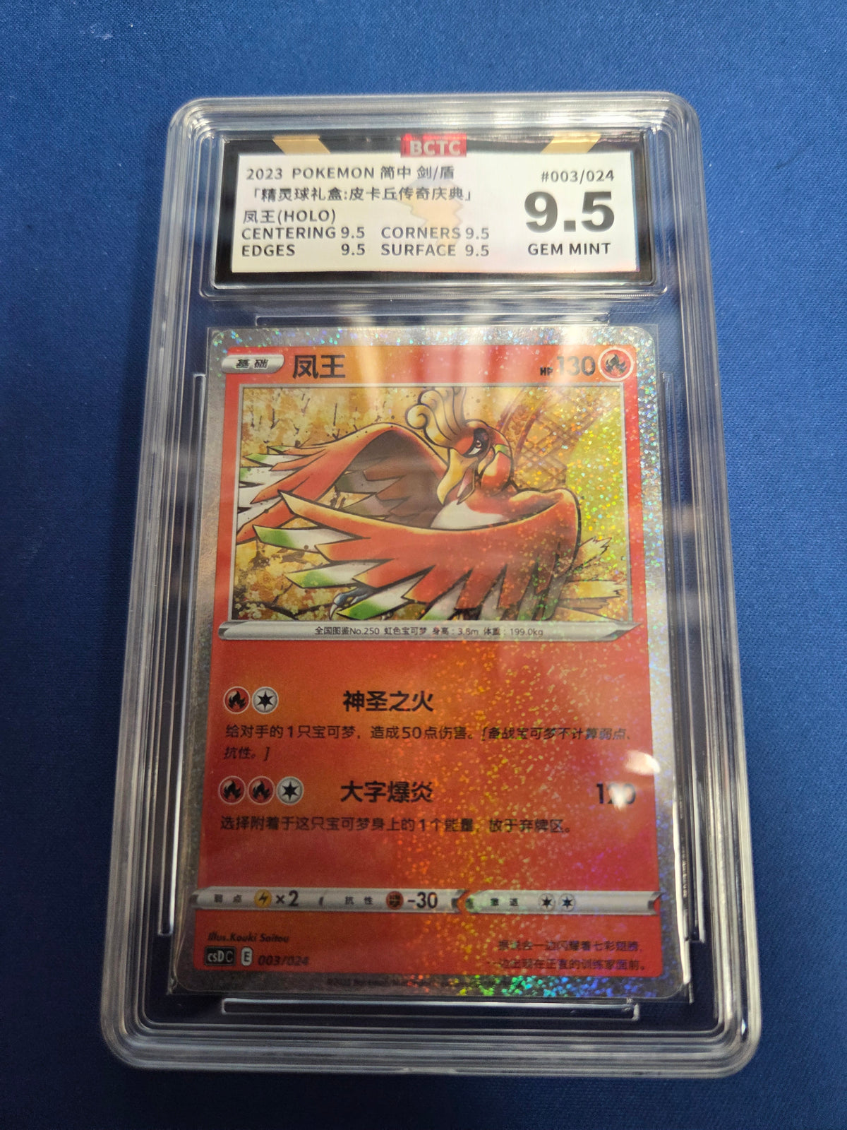 BCTC 9.5 Ho-Oh #3 Chinese