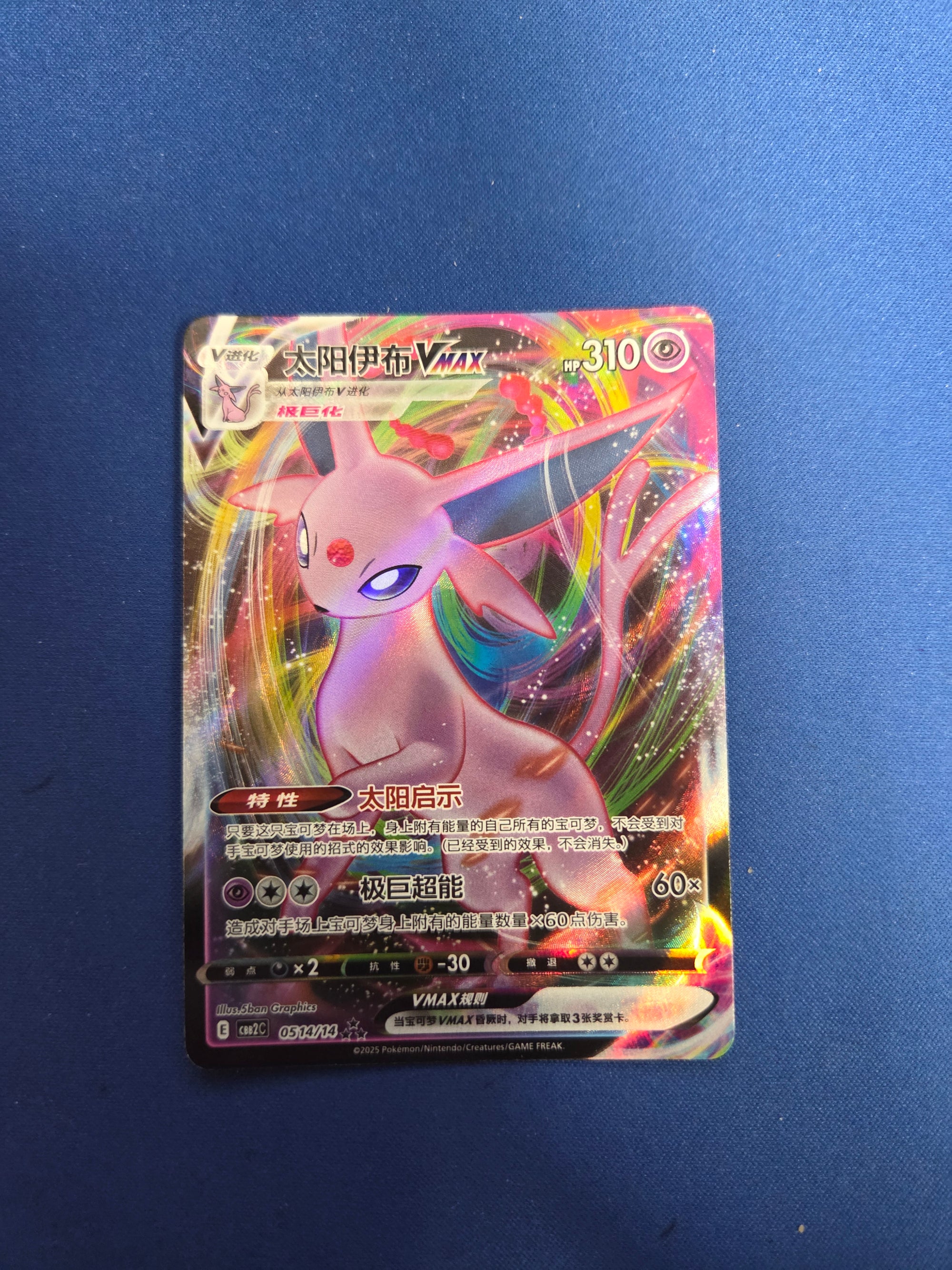 Espeon #514 Chinese Gem Pack 2 (Cabinet-NM)