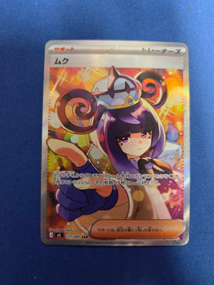 Gwynn 117/081 Japanese Abyss Eye (Cabinet-NM)