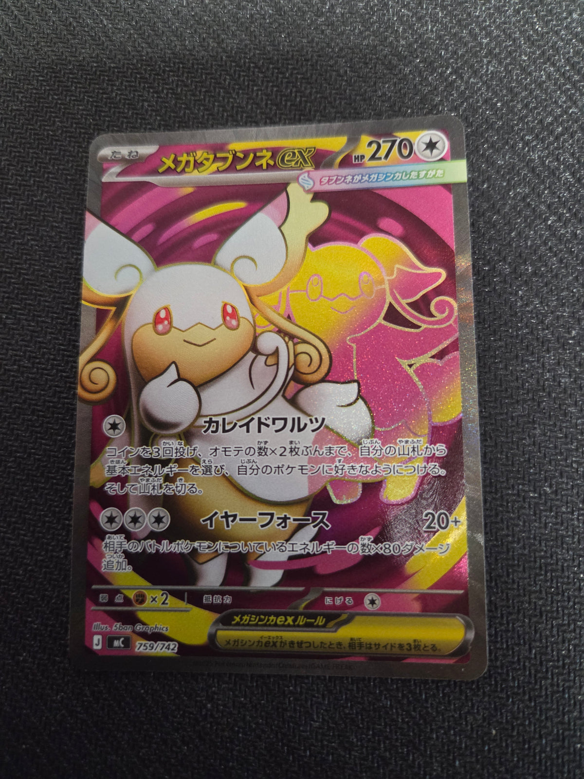 Mega Audino #759 Pokemon Japanese Start Deck 100 Battle Collection (Cabinet-NM)