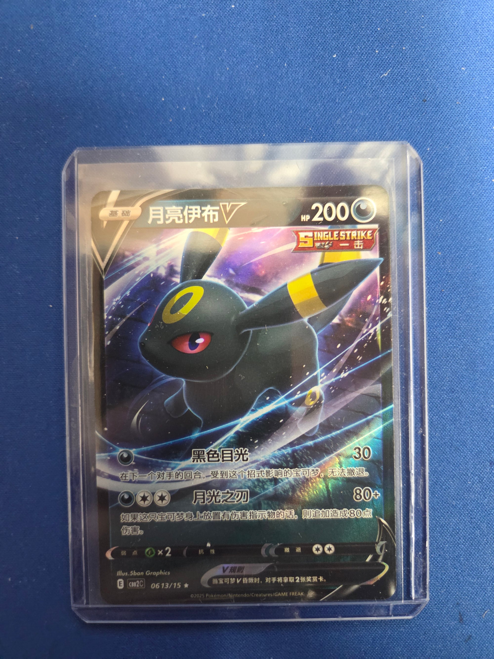 Umbreon V #613 Chinese Gem Pack 2 (Cabinet-NM)